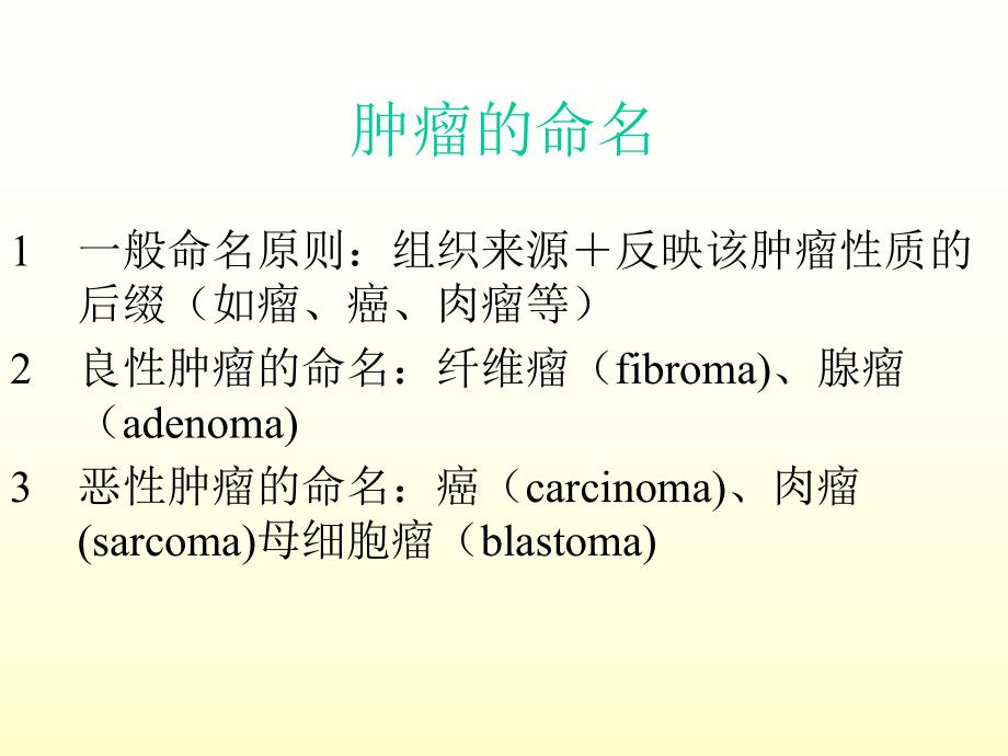 抗癌药物研究进展-图文课件.ppt_第3页