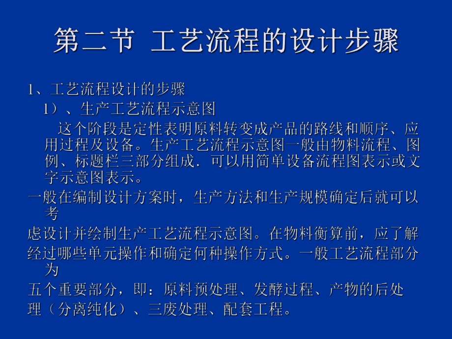 第3章工艺流程设计课件.ppt_第3页