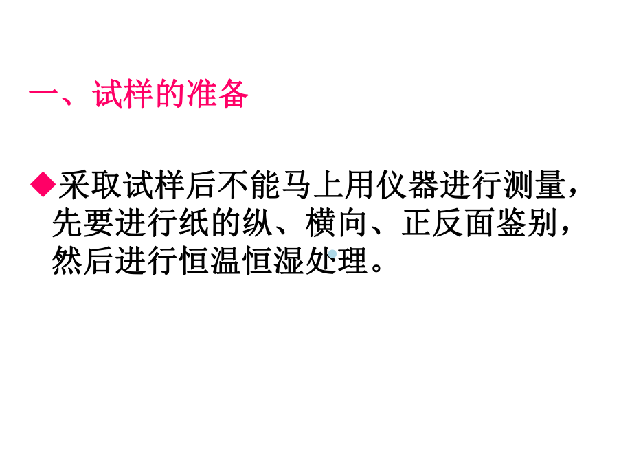 包装材料纸和纸板的性能及测试方法教学PPT课件.ppt_第2页