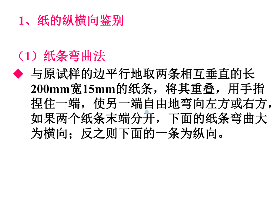 包装材料纸和纸板的性能及测试方法教学PPT课件.ppt_第3页