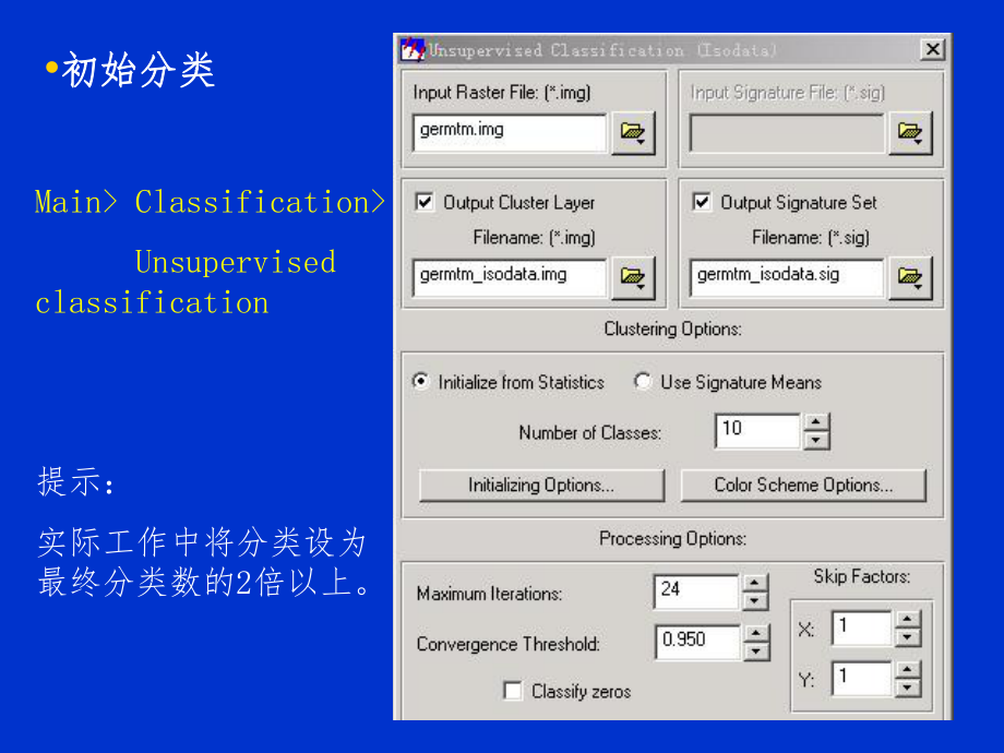 遥感影像非监督分类课件.ppt_第3页