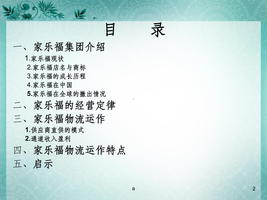 物流和供应链管理案例分析课件.ppt_第2页