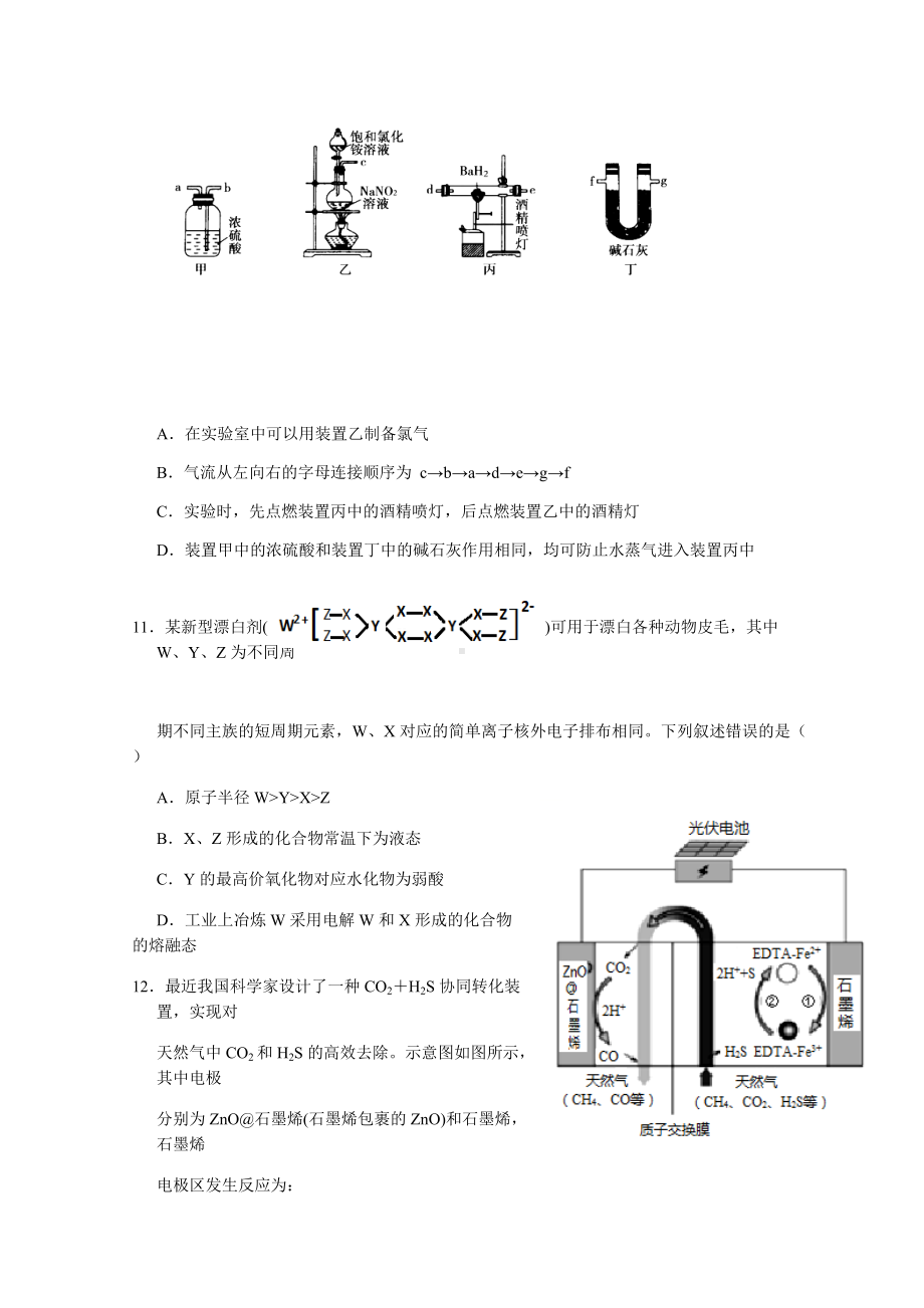 河南省豫南省级示范高中联盟2021-2022学年高三下学期考前模拟三理科综合化学试题（含答案）.docx_第2页