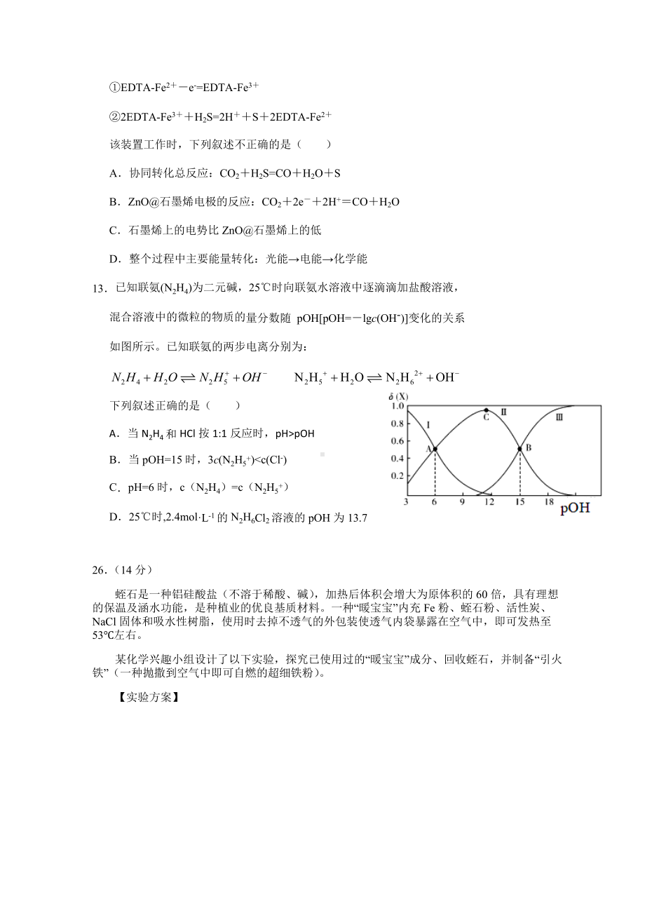 河南省豫南省级示范高中联盟2021-2022学年高三下学期考前模拟三理科综合化学试题（含答案）.docx_第3页