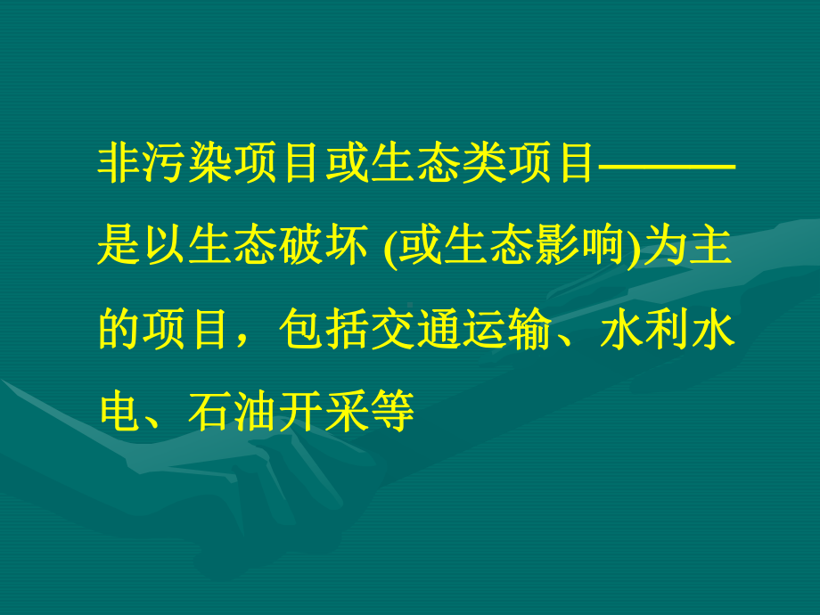 环评案例分析课件.ppt_第2页