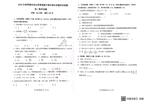 广西玉林市市直六所普通高中2021-2022学年高一下学期期中联合质量评价检测数学试题.pdf