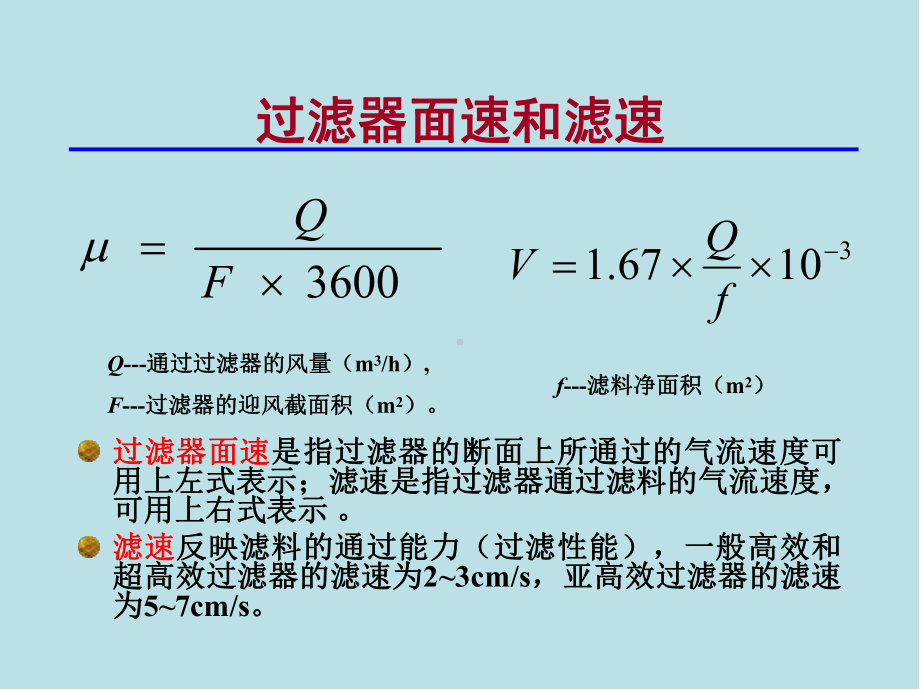 空气洁净技术第三章-空气洁净设备及其应用课件.ppt_第3页