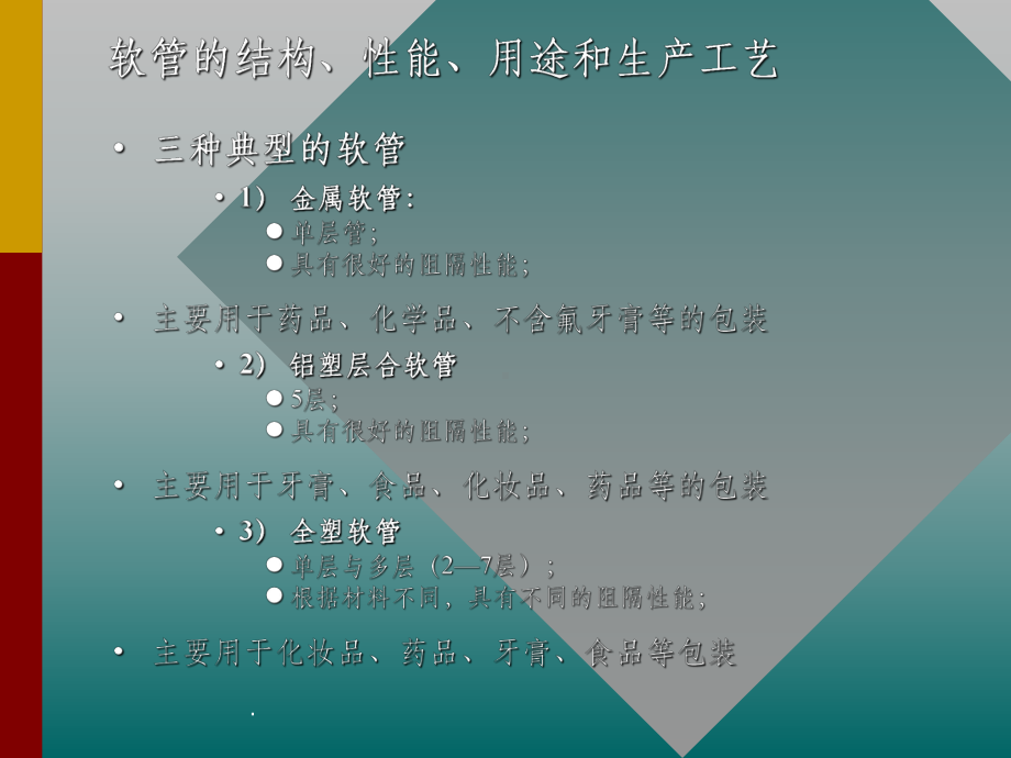 软管工艺培训课件.ppt_第2页