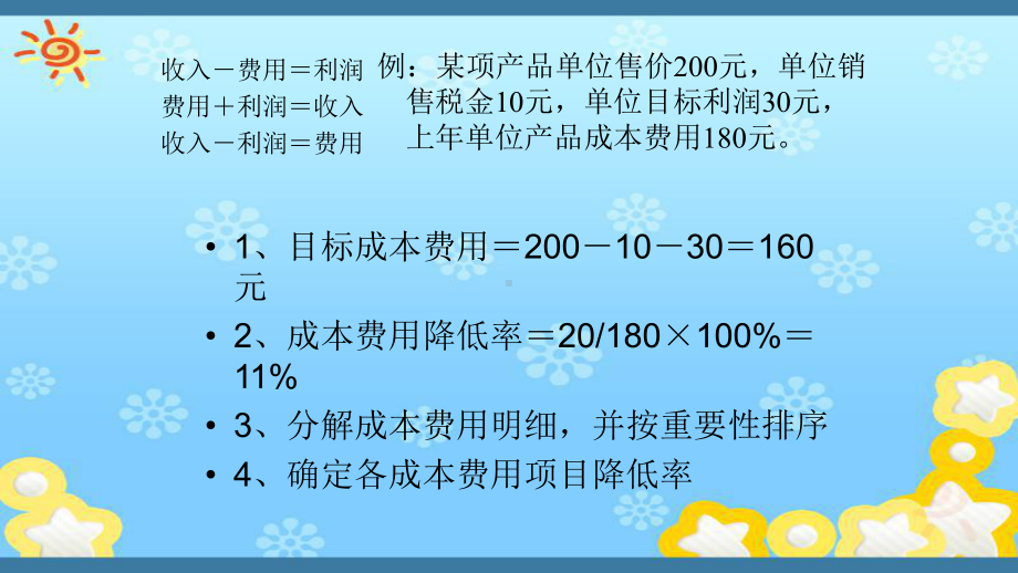 业务流程成本管理课件.ppt_第3页