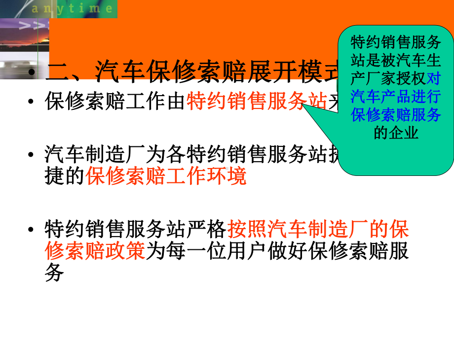 第七章-汽车特约服务站的保修索赔工作课件.ppt_第2页