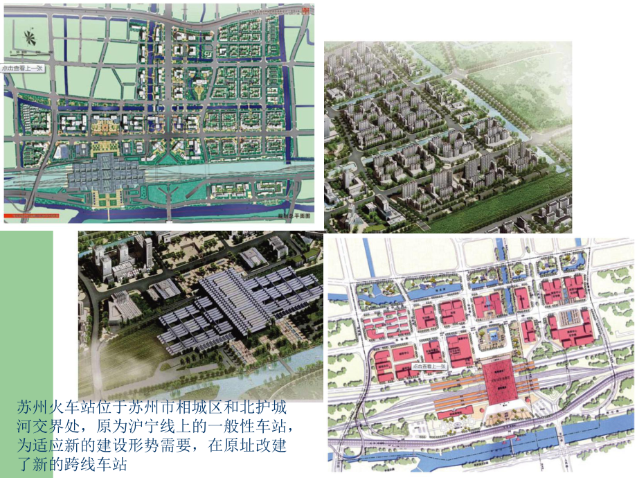 苏州火车站案例分析课件.ppt_第3页