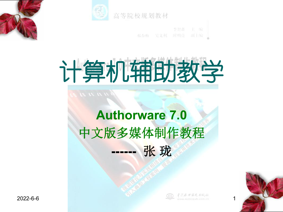 计算机辅助教学课件.ppt_第1页