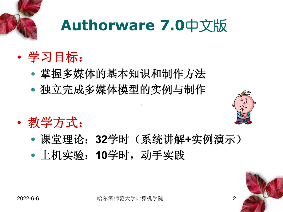 计算机辅助教学课件.ppt_第2页