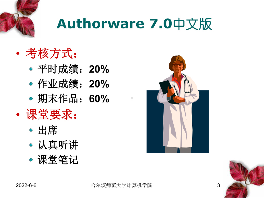 计算机辅助教学课件.ppt_第3页