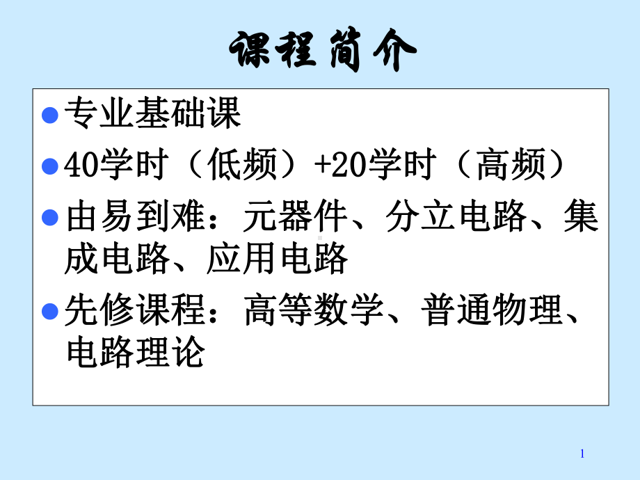 绝缘栅场效应管IGFET课件.ppt_第1页