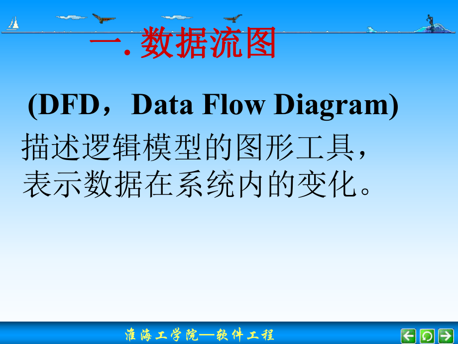 面向对象的软件开发基础-淮海工学院凌风数字化网络教学课件.ppt_第3页