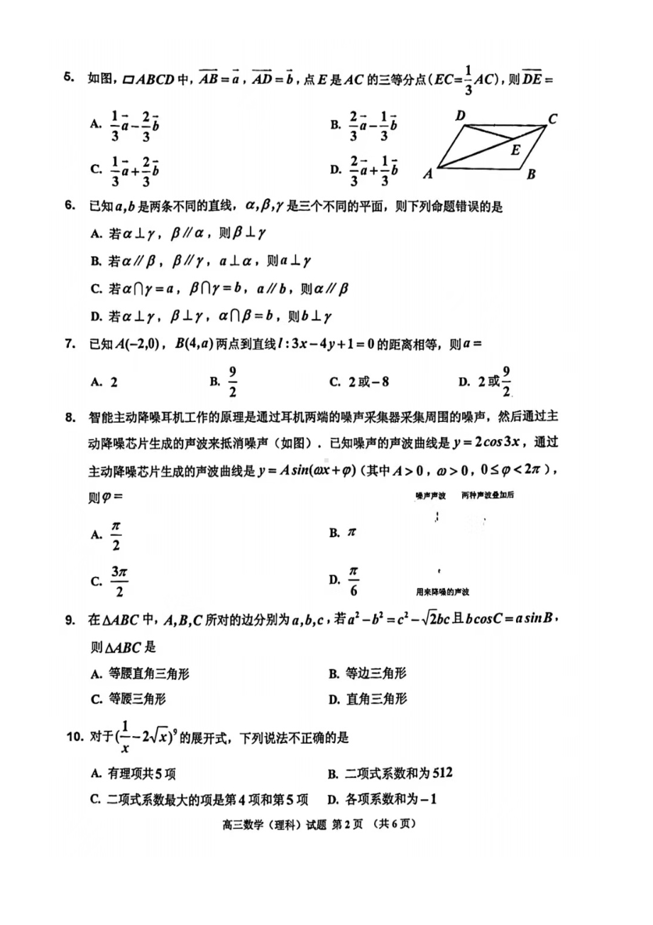 吉林省吉林市普通高中2021-2022学年高三毕业年级第四次调研测试理科数学试题（含答案）.docx_第2页