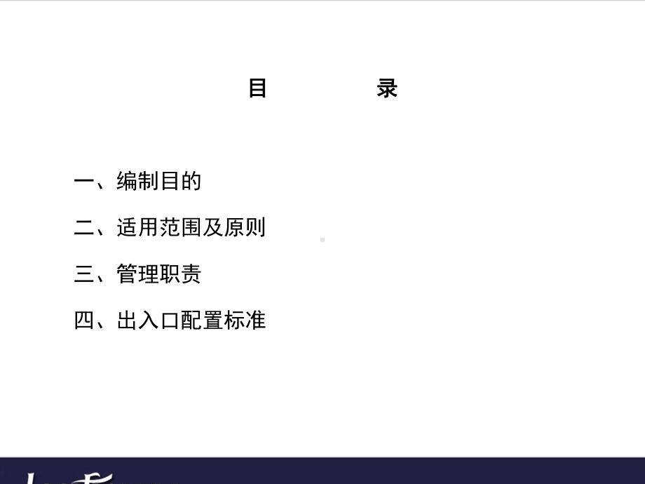 -物业管理公司住宅小区出入口配置标准课件.ppt_第2页