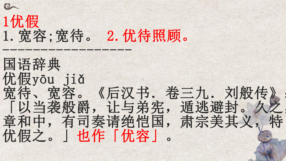 2022届高考语文临考复习：文言词语 课件27张.pptx_第3页