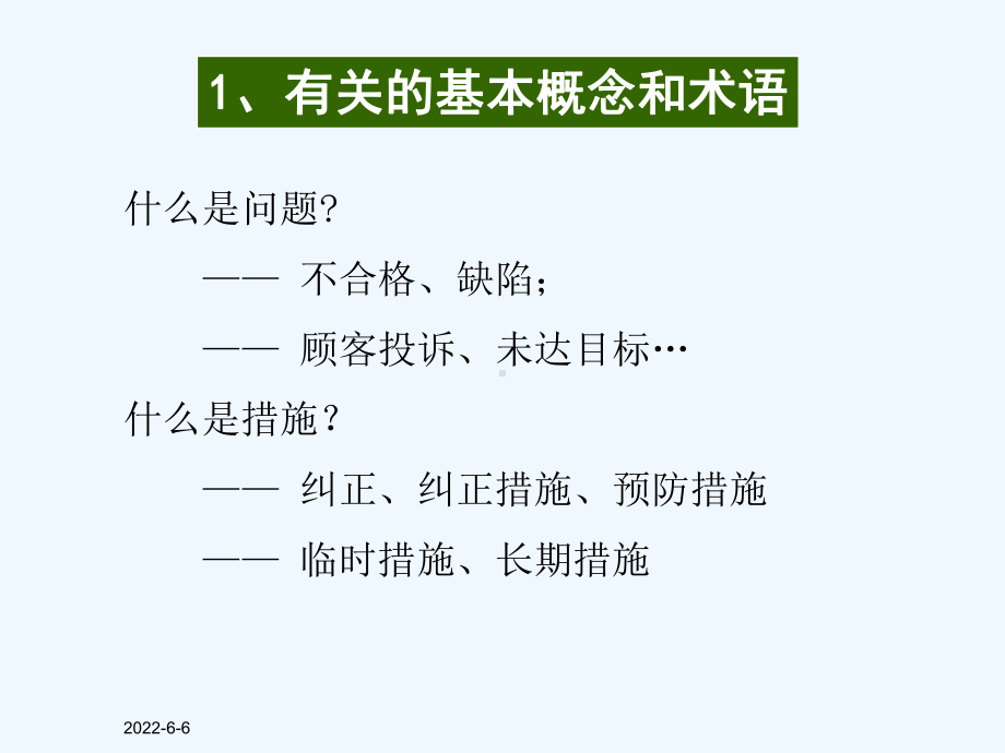 8D方法概述课件.ppt_第2页