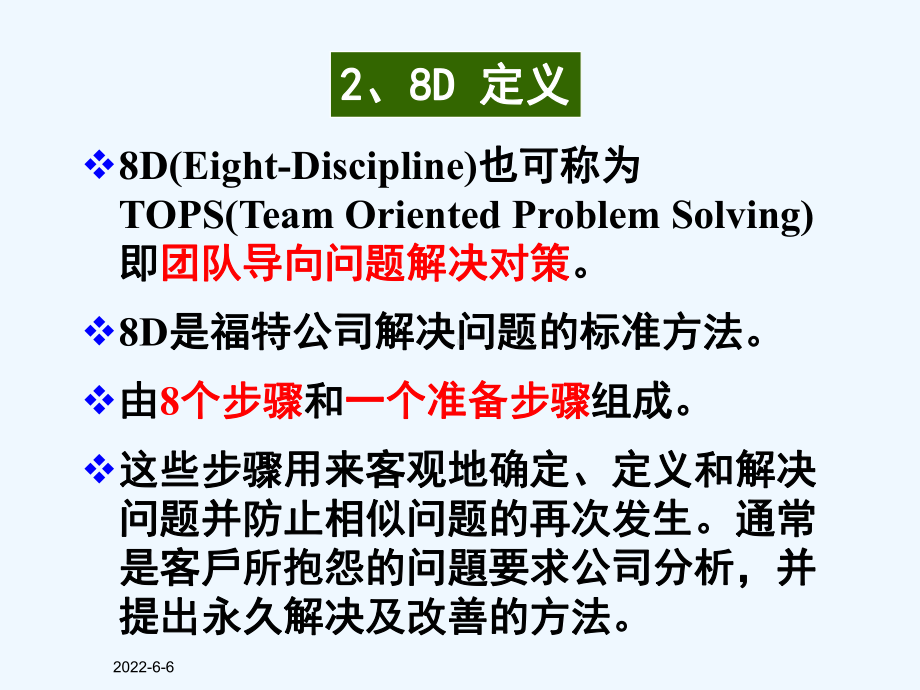 8D方法概述课件.ppt_第3页