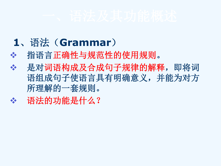 语法知识转化为语用能力(李宝荣4月23日)课件.ppt_第3页