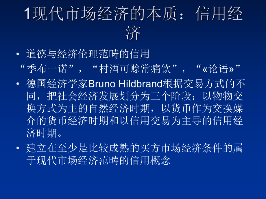 信用风险及管理PPT资料35页课件.ppt_第1页