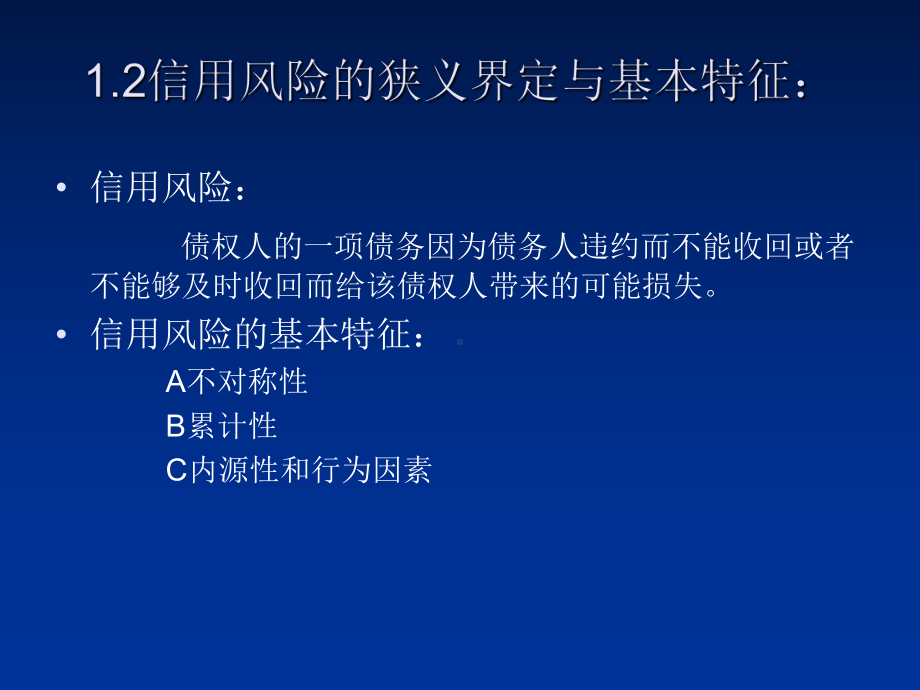 信用风险及管理PPT资料35页课件.ppt_第3页