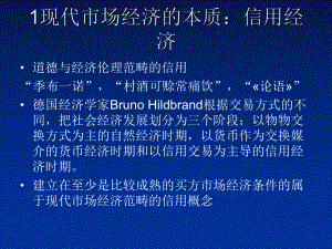 信用风险及管理PPT资料35页课件.ppt