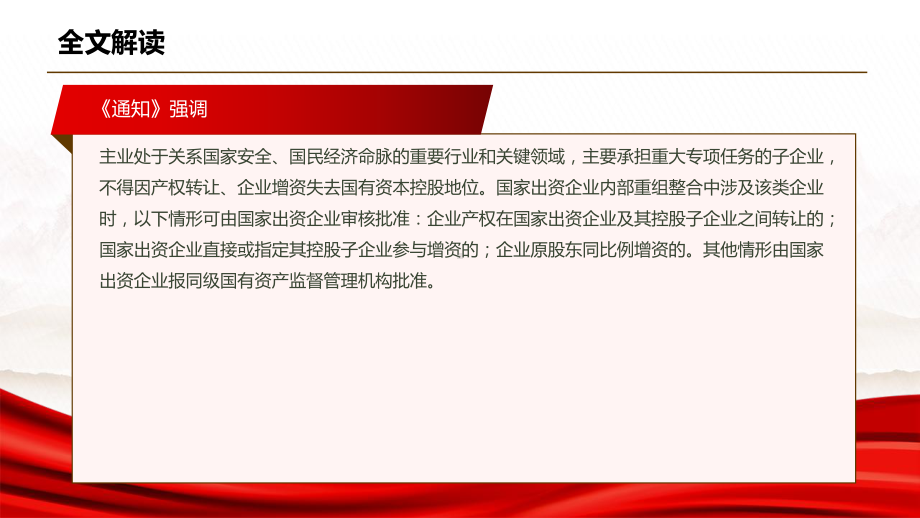 2022《关于企业国有资产交易流转有关事项的通知》全文学习PPT课件（带内容）.pptx_第3页