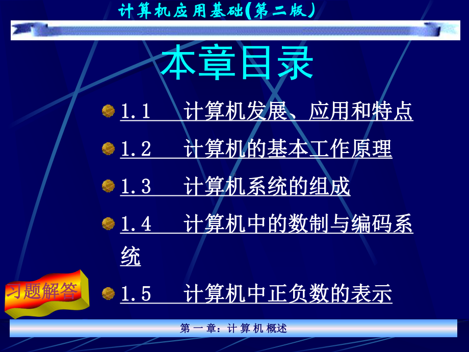 计算机应用基础(第二版)课件.ppt_第2页