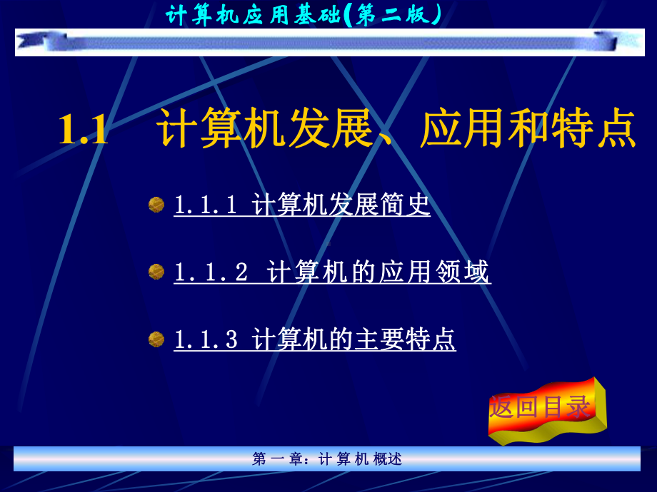 计算机应用基础(第二版)课件.ppt_第3页