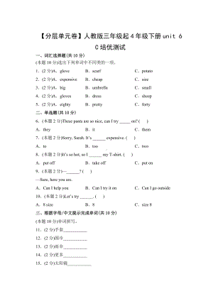 人教PEP四年级英语下册（分层单元卷）unit 6C培优测试.docx