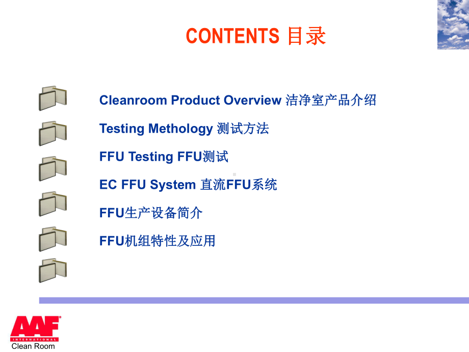 AAF洁净室产品及FFU简介资料课件.ppt_第3页