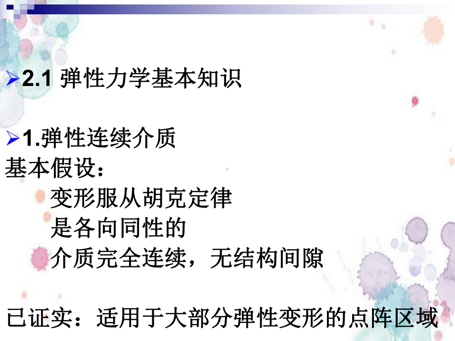 位错的弹性理论、计算方法和主要内容课件.ppt_第3页