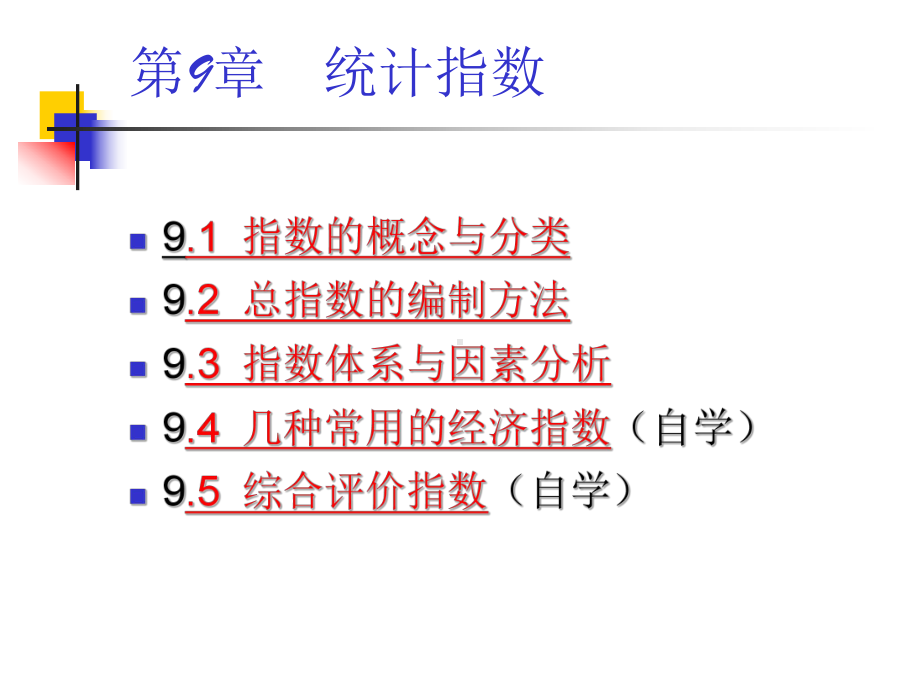 统计学第9章统计指数(1).课件.ppt_第2页