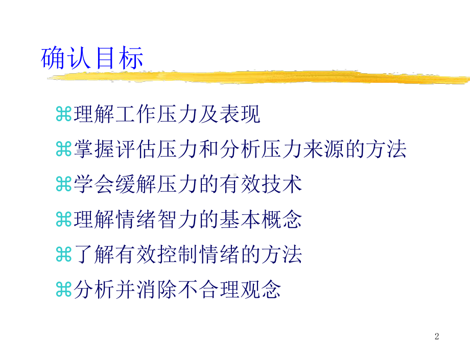 情绪控制与压力缓解ppt课件.ppt_第2页