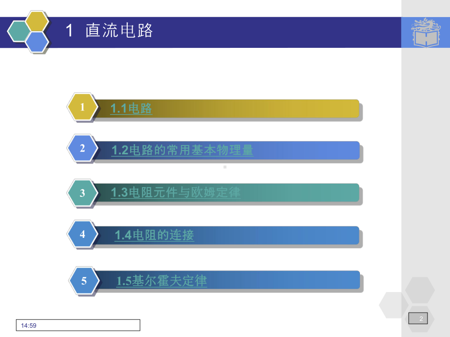 电工电子技术与技能-第一章(程周)课件.ppt_第2页