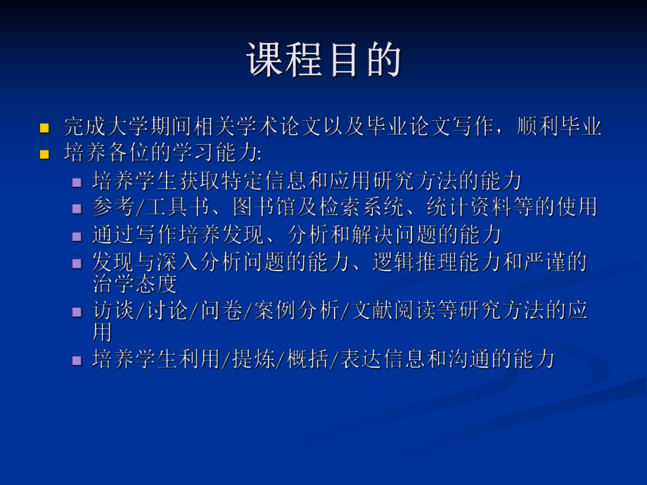 第一讲研究方法总论课件.ppt_第2页