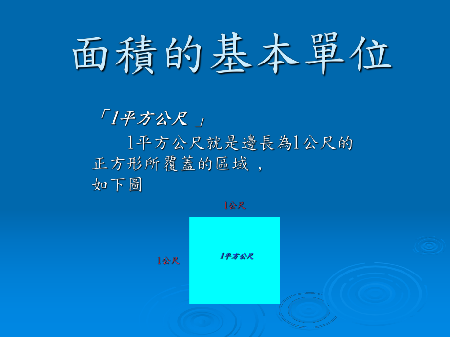 计算平行四边形的面积课件.ppt_第3页