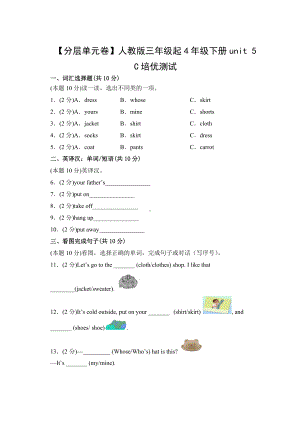 人教PEP四年级英语下册（分层单元卷）unit 5C培优测试.docx