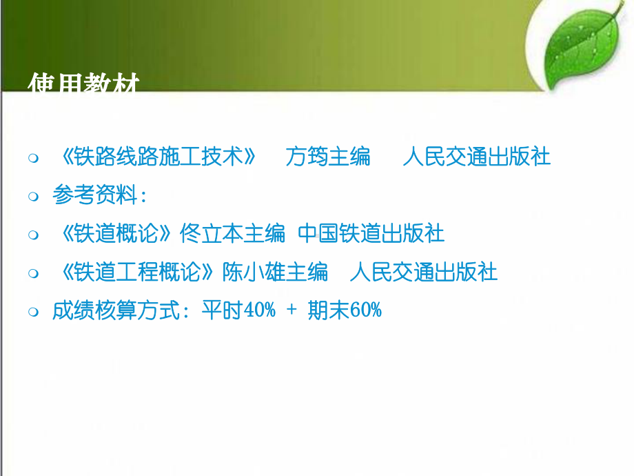 铁路线路施工技术课件.ppt_第2页