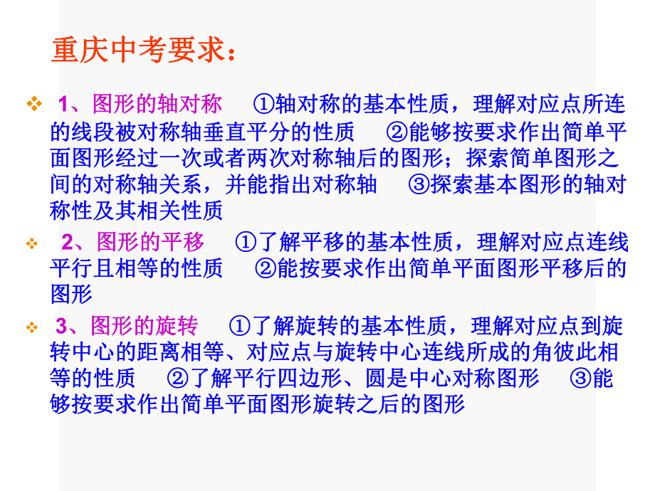 中考复习图形的对称平移和旋转课件.ppt_第2页