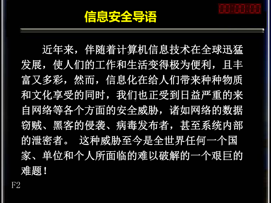 计算机信息安全知识培训.课件.ppt_第2页