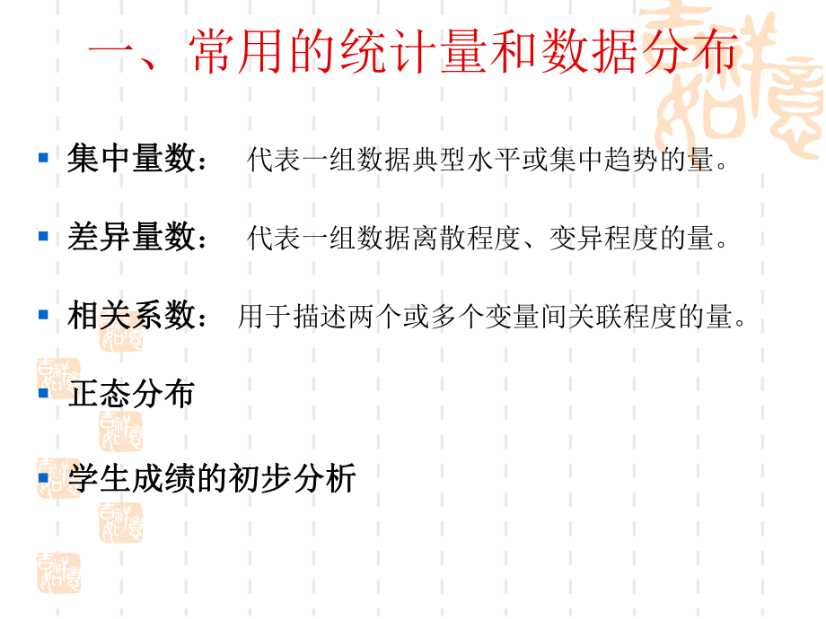 SPSS基本操作、信度分析课件.ppt_第2页