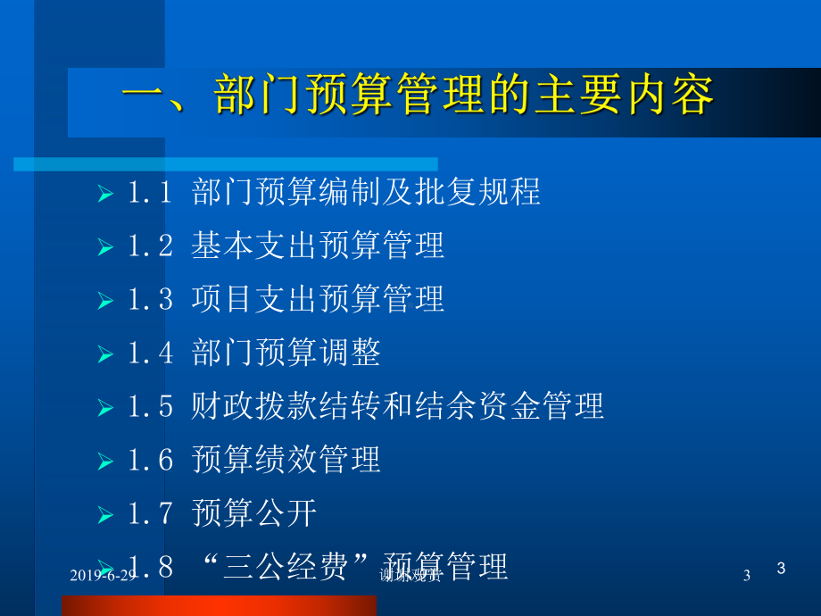 部门预算管理情况介绍.pptx课件.pptx_第3页