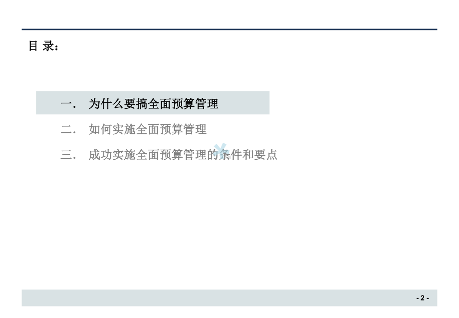 全面预算培训课件.pptx_第2页