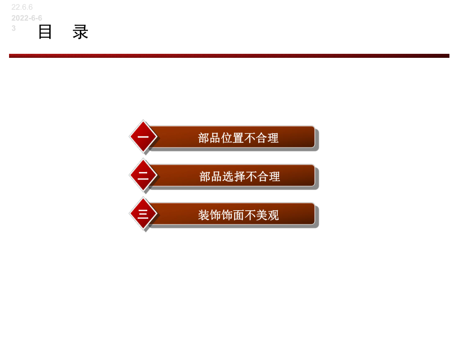 装修房常见缺陷案例分析共54页课件.ppt_第3页