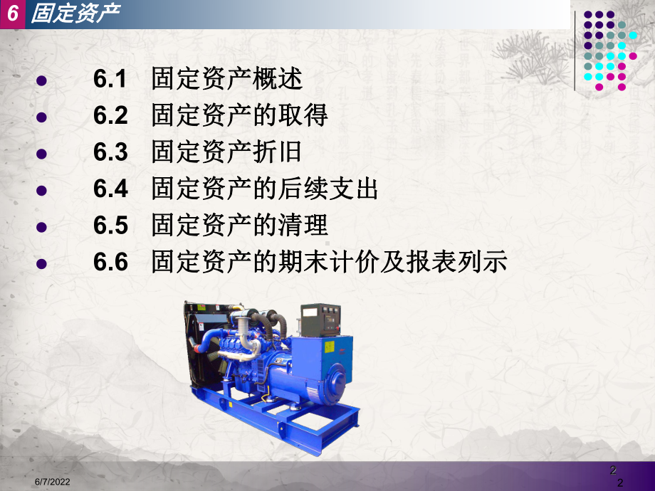 中级财务会计固定资产的定义和特征课件.ppt_第2页