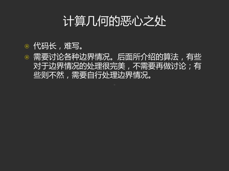 计算几何教程课件.pptx_第2页